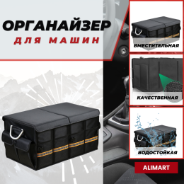Органайзер для автомобиля