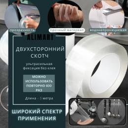Двухсторонний скотч